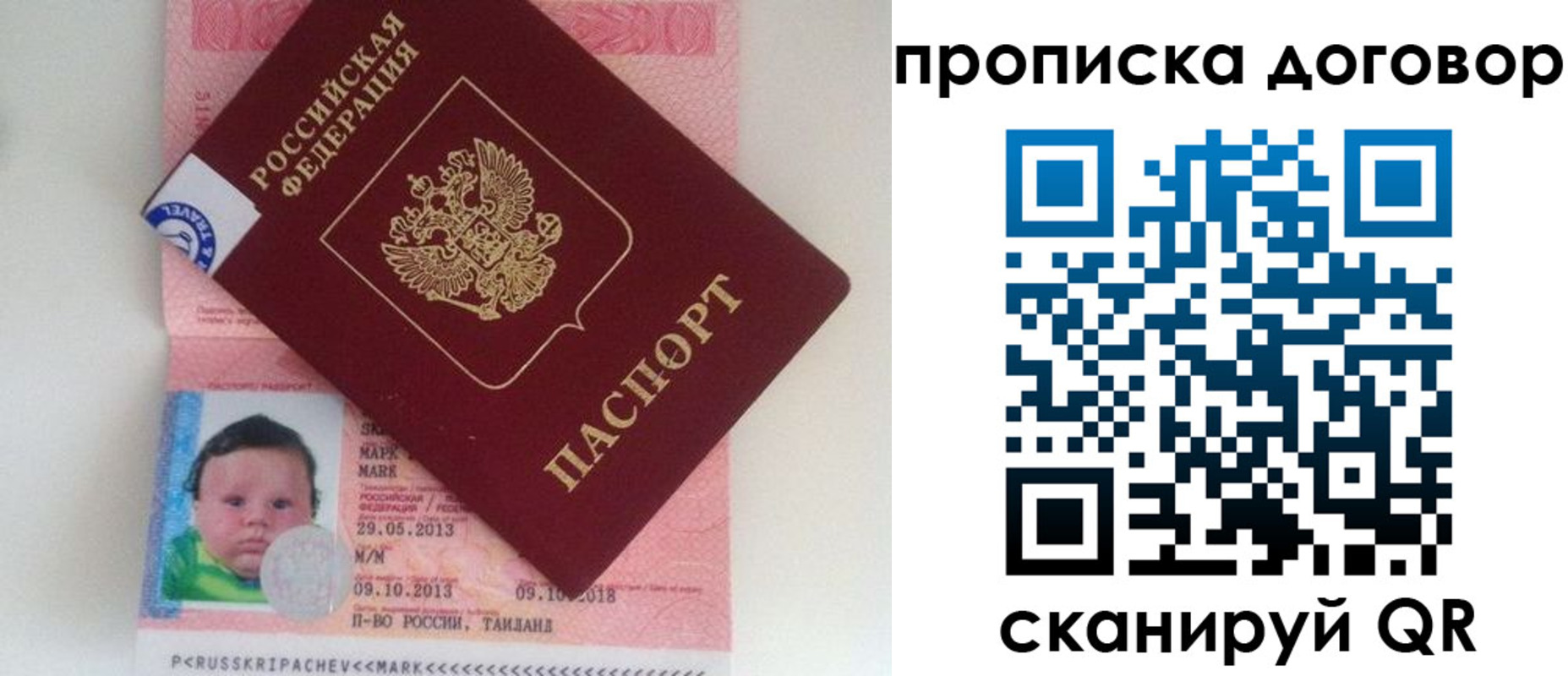 прописка для работы в Наро-Фоминске