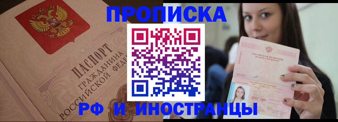 временная регистрация в квартире в Наро-Фоминске