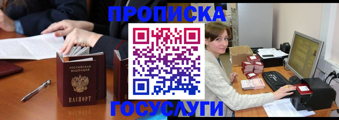 временная регистрация купить в Наро-Фоминске