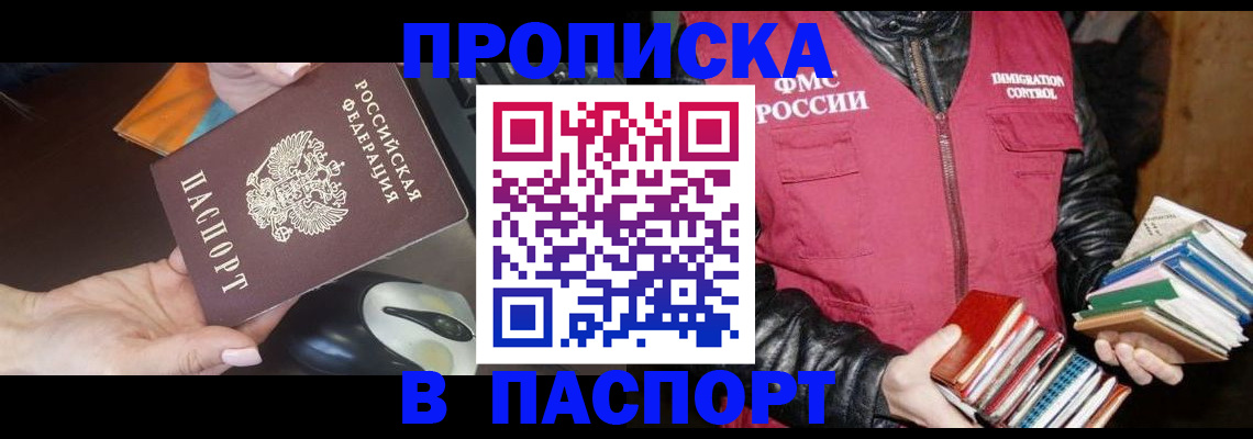 временная регистрация купить в Наро-Фоминске