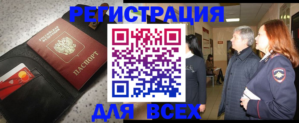 прописка для кредита в Наро-Фоминске