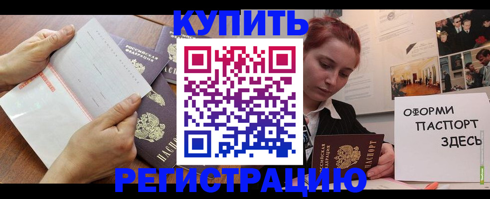 временная прописка в Наро-Фоминске