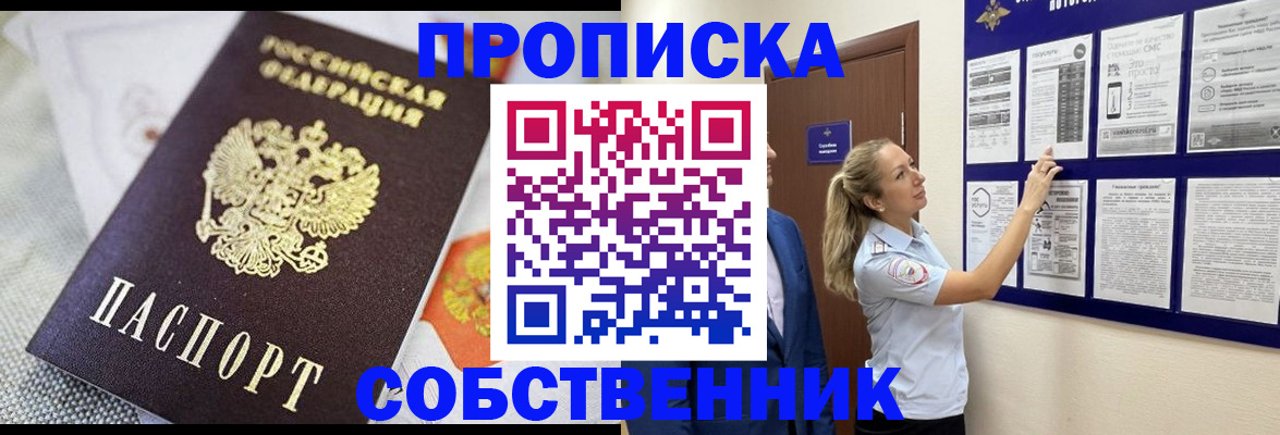 прописка для кредита в Наро-Фоминске