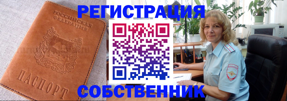 временная регистрация купить в Наро-Фоминске